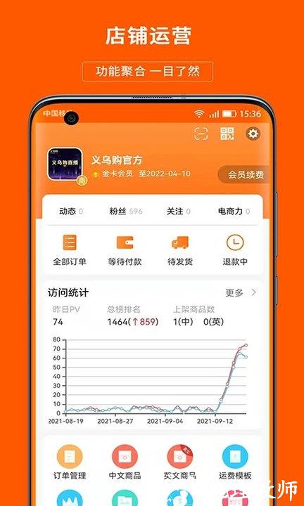 合众商户版app最新版(义乌购商户版) v3.6.3 安卓官方版 0