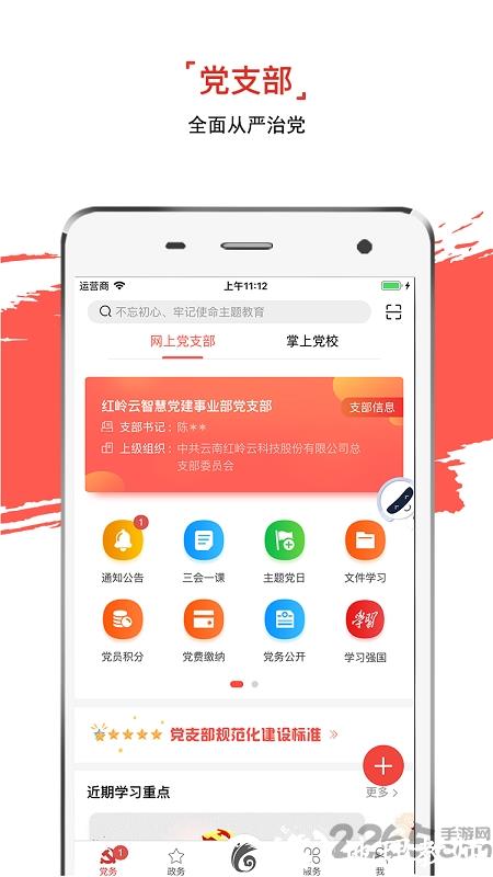 云岭先锋手机app v2.3.2 安卓官方版 1