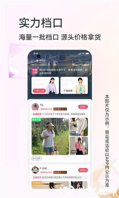 批批网服装女装批发 v12.6.2 安卓版 0