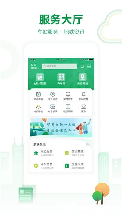 深圳地铁app乘车码 v3.4.9 安卓版 2