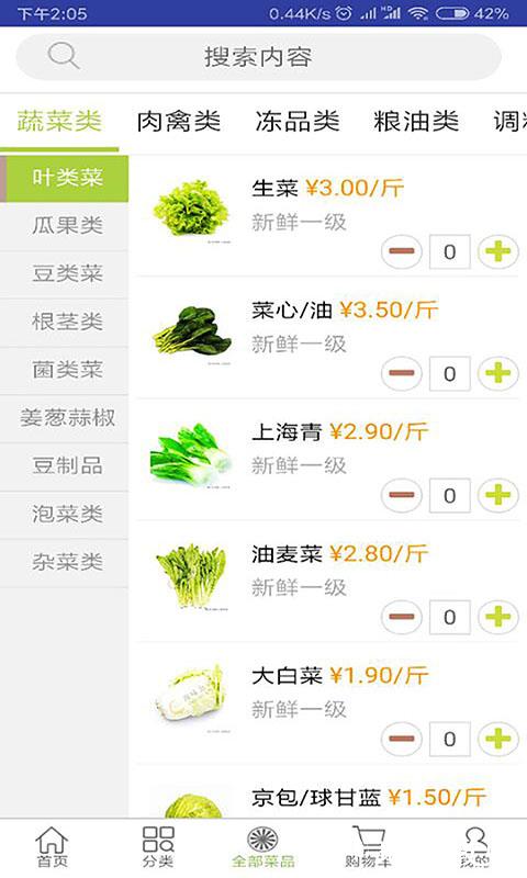 批菜网app v3.0.5221 安卓官方版 1