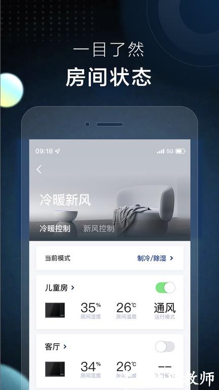 ai家智控app v2.0.9 安卓版 2