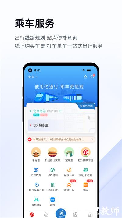 北京地铁app易通行(亿通行) v6.0.3 安卓版 2
