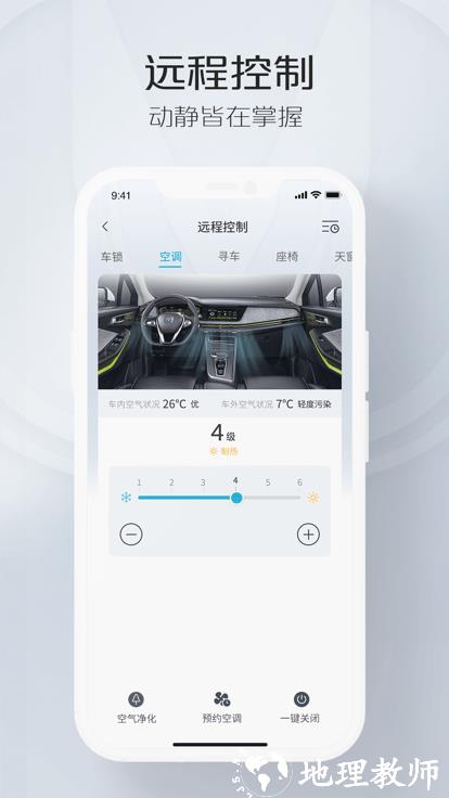 长安智慧云控app v6.1.1 安卓版 1