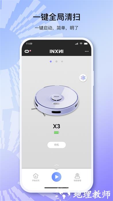 以内扫地机器人最新版 v3.1.9.2406111202 安卓版 3