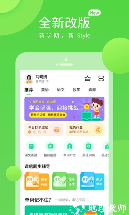 闽教学习小学版 v5.0.9.3 安卓版 2