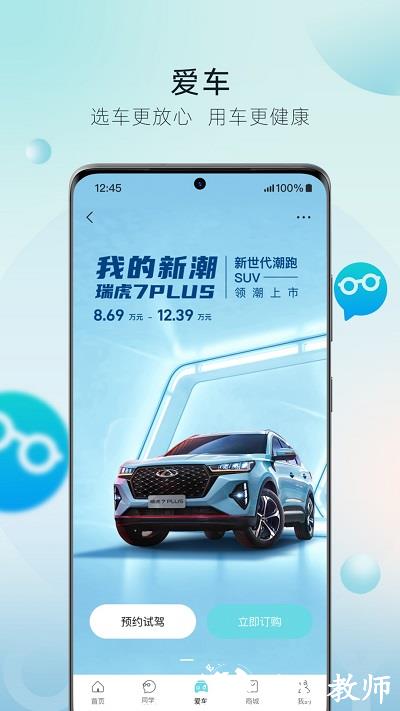 奇瑞汽车手机app v3.2.1 安卓版 0