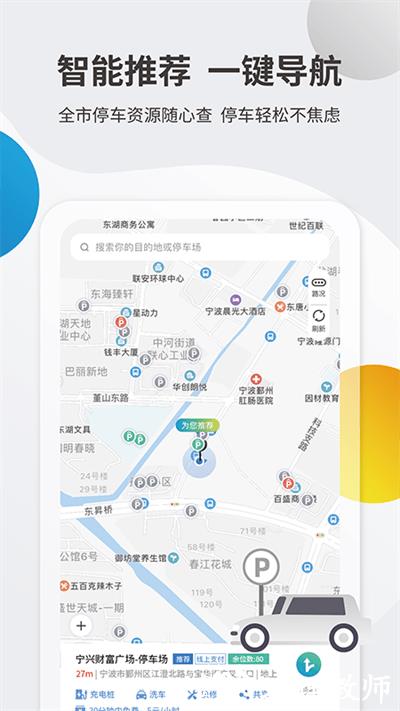 甬城泊车官方版 v3.1.5 安卓版 4