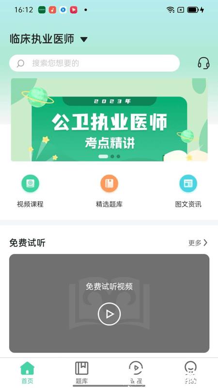 医家医考app v1.5.10 安卓版 3