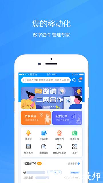 好车e贷商户端app官方版 v4.9.110 安卓手机版 3