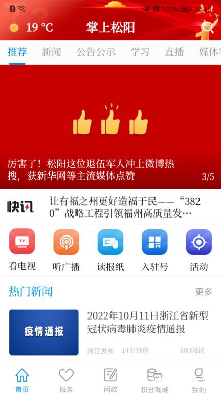 掌上松阳新闻客户端 v3.2.0 安卓官方版 1