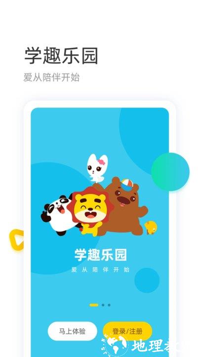 学趣乐园山东和教育版手机客户端 v4.6.4 安卓最新版 0