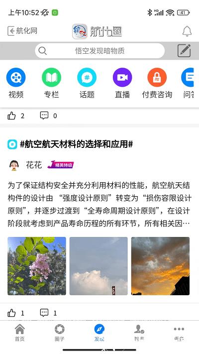 航化圈app v1.4.11 安卓版 0