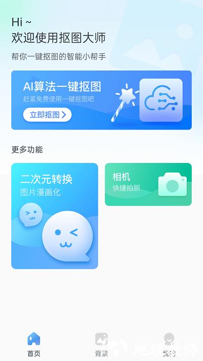 一键换背景app手机版 v1.2.0.24050501t 安卓版 3