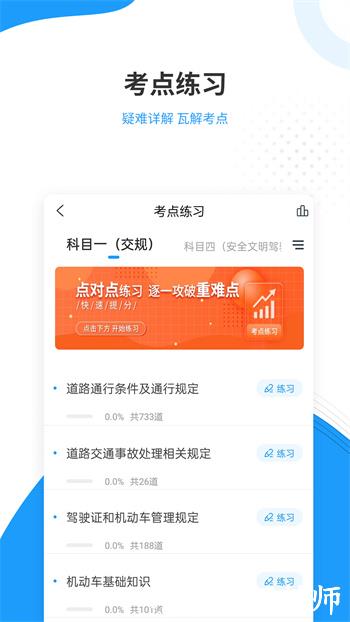 驾考准题库 v5.20 安卓版 0
