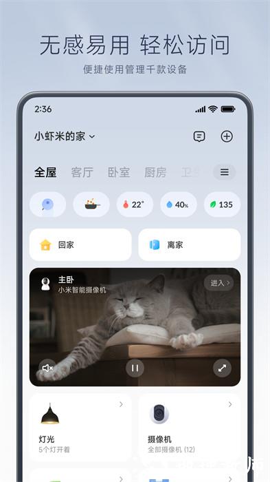 小米米家摄像头app官方 v9.3.705 安卓版 2