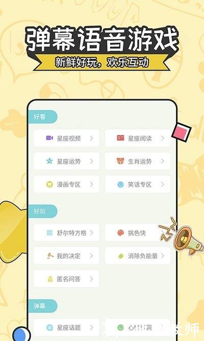 星座运势大全app v5.1.7 安卓版 3