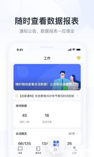 腾讯企点app v5.9.12 安卓官方版 0