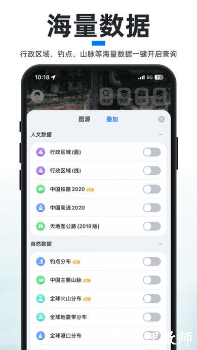 新知地图app(新知卫星地图) v4.2.5 安卓版 3