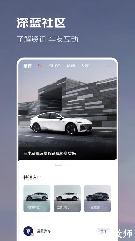 深蓝汽车官方版 v1.5.7 安卓版 1