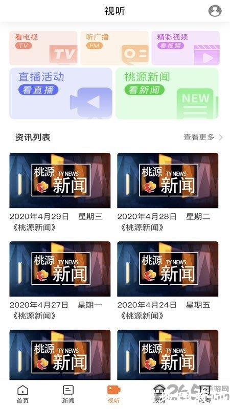 视外桃源app v3.1.0 安卓版 1