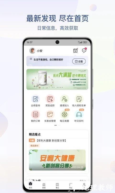 安利数码港手机版app(更名安利) v4.2.14 安卓最新版本 1