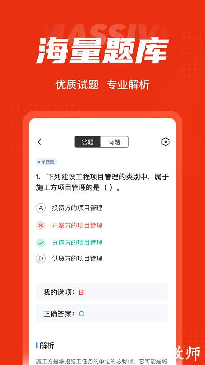 二级建造师考试聚题库app最新版 v1.7.4 安卓版 1