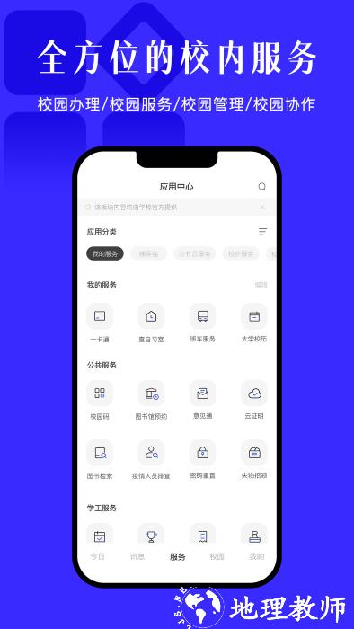 今日校园app v9.5.2 安卓手机版 1