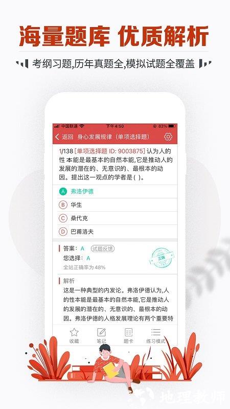 教师职称考试宝典软件 v39.0 安卓版 3