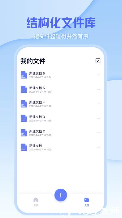 word制作软件免费app v2.8 安卓版 0