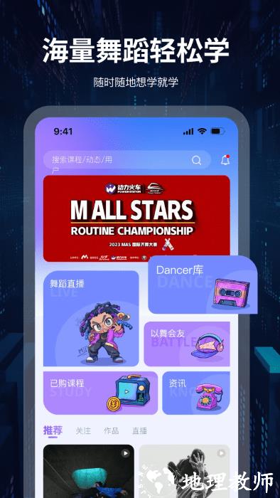 舞者世界app v1.1.1 安卓版 3