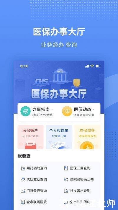 津医保手机app(原金医宝) v6.3.0 安卓版 2