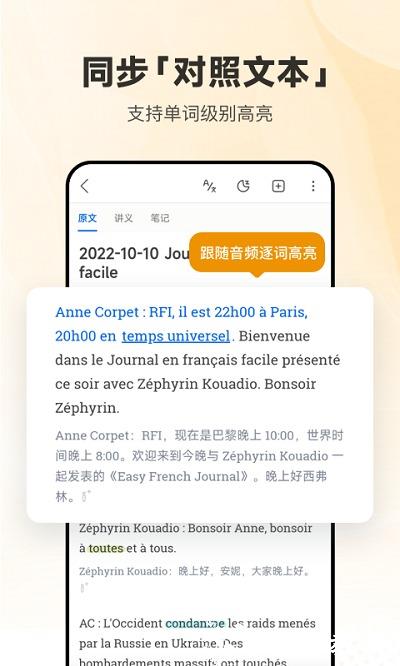 每日法语听力app手机版 v10.8.2 安卓最新版 3