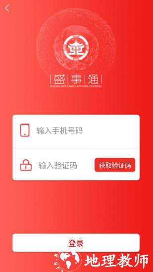 沈阳盛事通app健康通行码 v4.5 官方安卓版 1