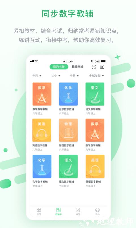 浙教学习学习平台app v5.0.9.4 安卓版 0