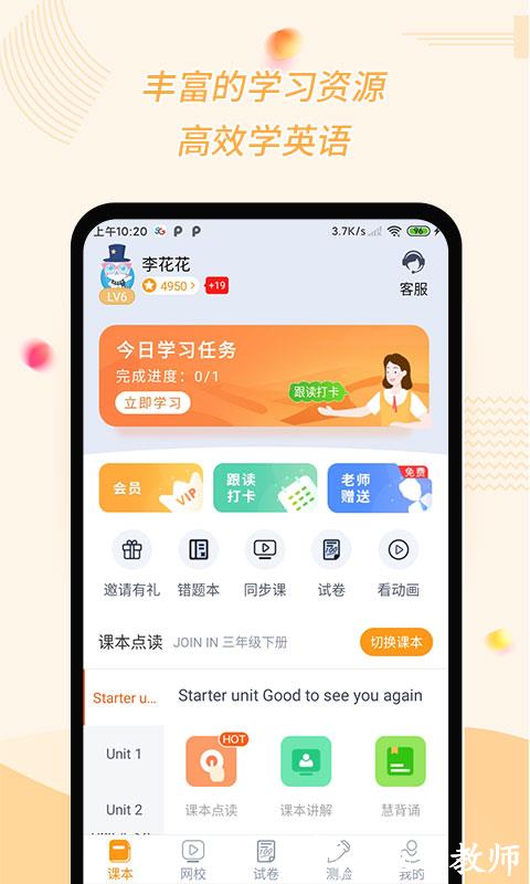 惠话宝app学生版软件(更名慧话宝) v8.0.0 安卓最新版 3