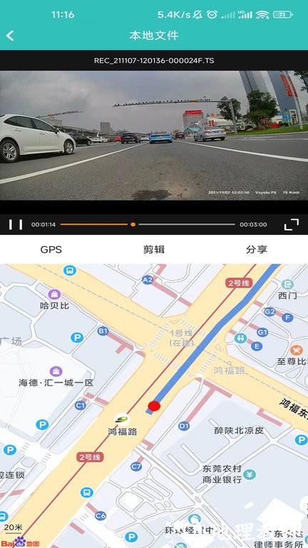 vsysto智能行车记录仪app(唯赛思通) v11.0.23 安卓手机版 1