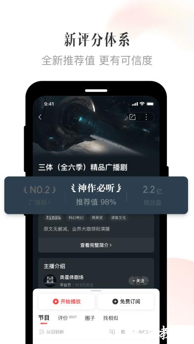 喜马拉雅听书免费版官方 v9.2.49.3 安卓最新版 3