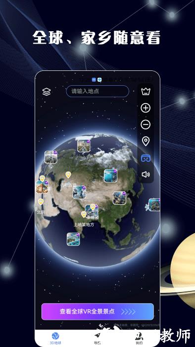 3d全景地图app手机版 v1.3.0 安卓版 1