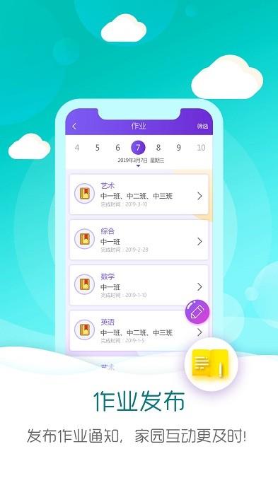 幼教伙伴app(改名幼儿伙伴教师版) v3.9.5 安卓版 1