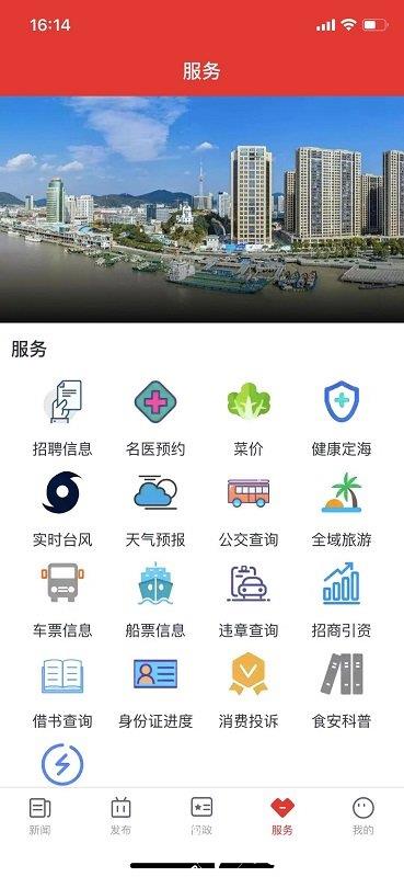 定海山app v1.2.9 安卓官方版 1