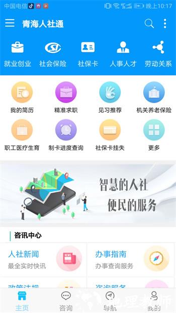 青海人社通手机app(养老金认证) v1.1.77 官方安卓版 1