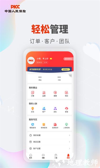 人保V盟广东app v1.46.0安卓版 1