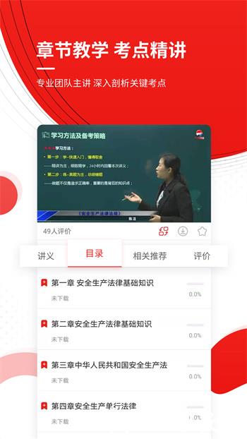 安全工程师准题库 v5.30 安卓版 3