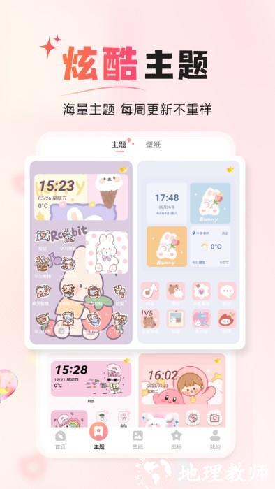 风糖小组件app v1.0.4 安卓版 4