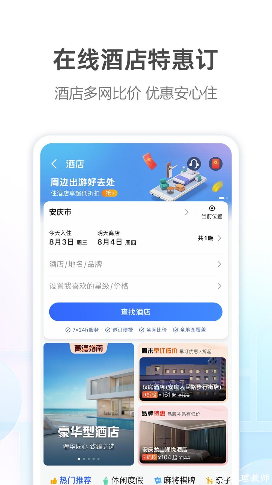 高德地图打车司机端app v13.10.0.2152 官方最新版 1