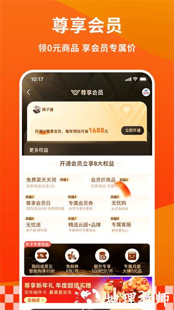 物美多点超市app v6.1.8 安卓最新版 1