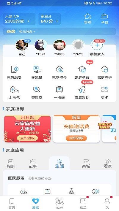 和我信2024最新版本(改名中国移动江西) v9.4.1 安卓客户端 2