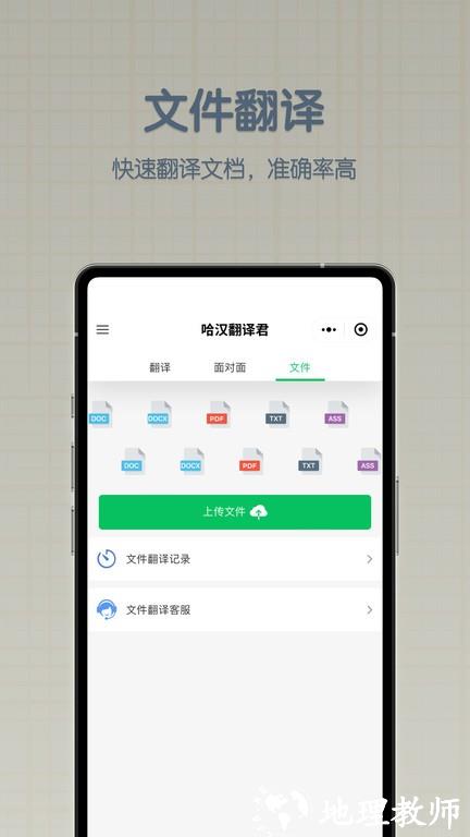 哈汉翻译君app v1.0.0 安卓版 2