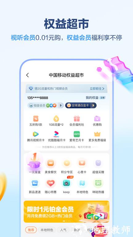 中国移动河北网上营业厅官方版 v8.6.0 安卓版 3